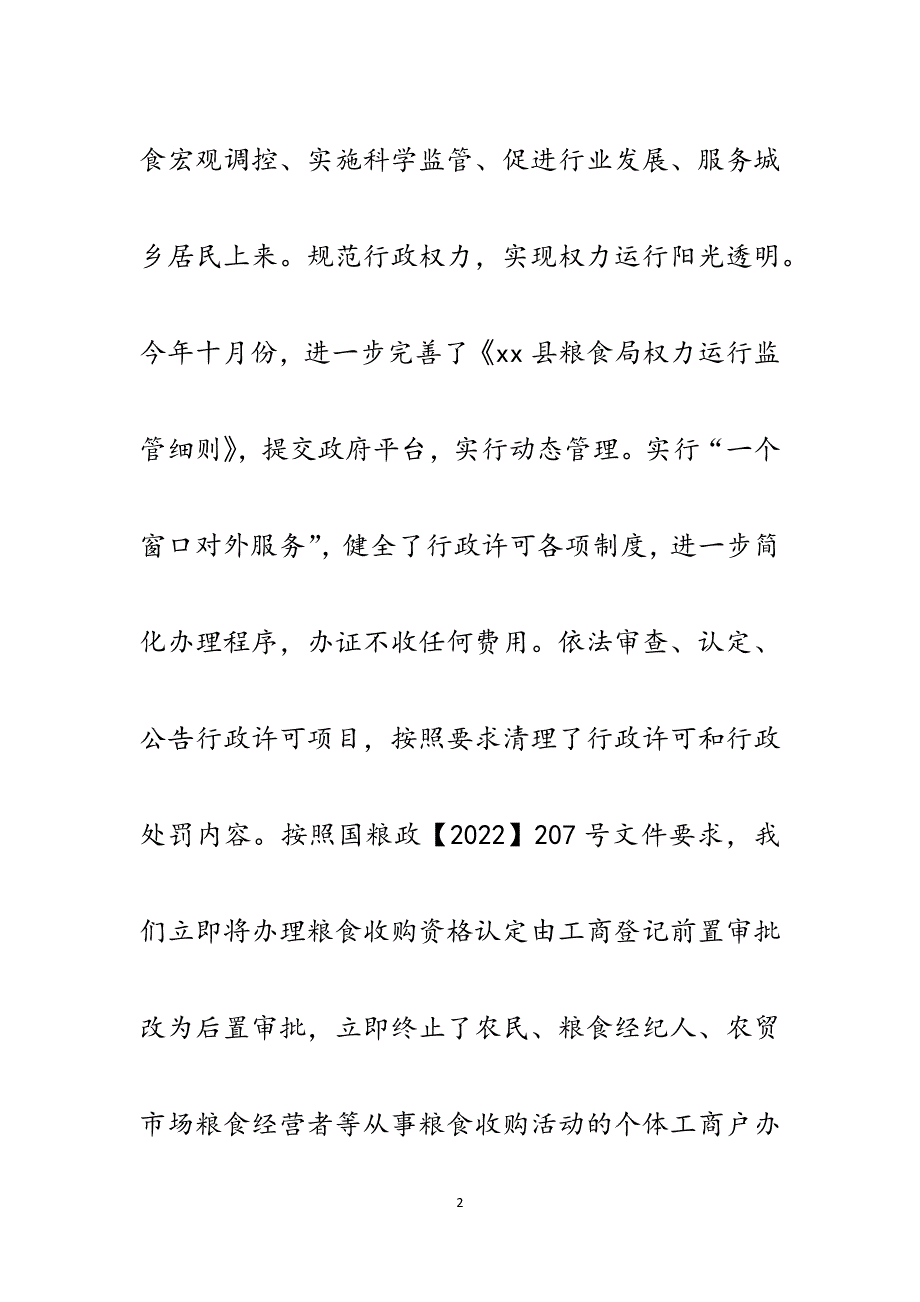 县粮食局依法行政考核自评报告.docx_第2页