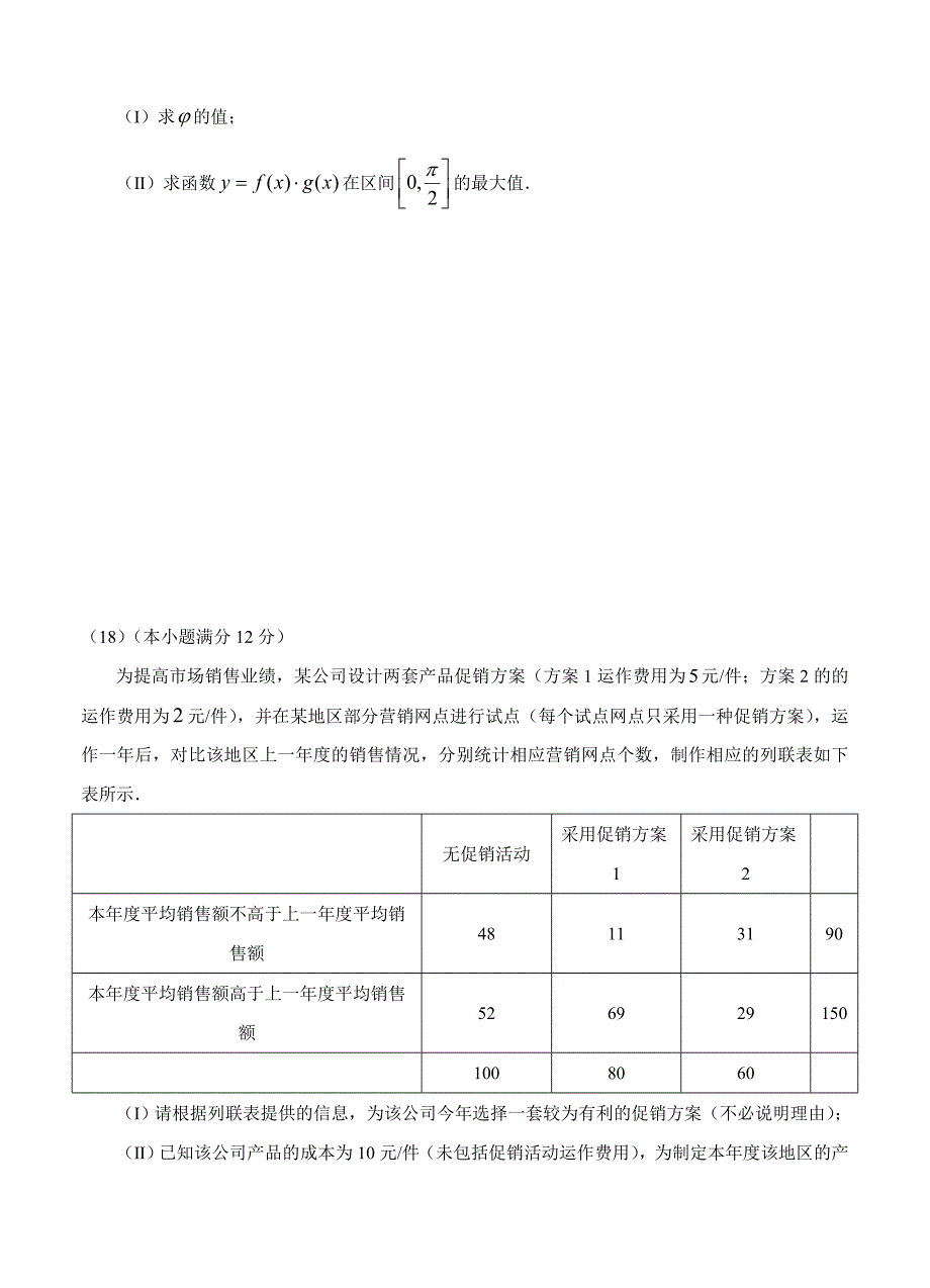 福建省泉州市高三高考考前适应性模拟卷三数学理试卷及答案_第4页