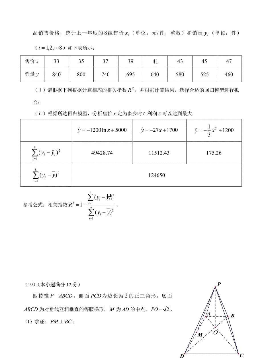 福建省泉州市高三高考考前适应性模拟卷三数学理试卷及答案_第5页