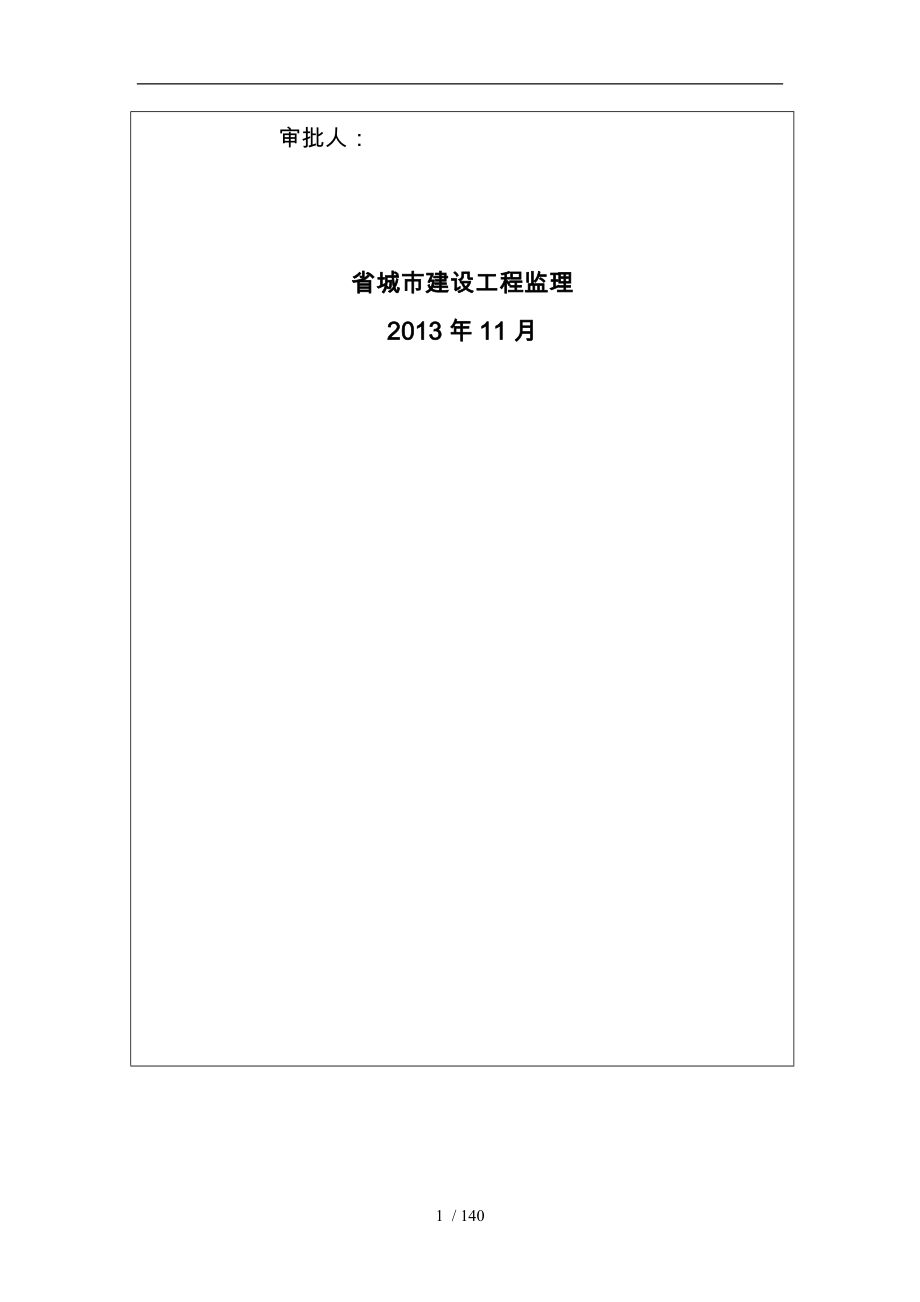 公路工程监理计划_第2页