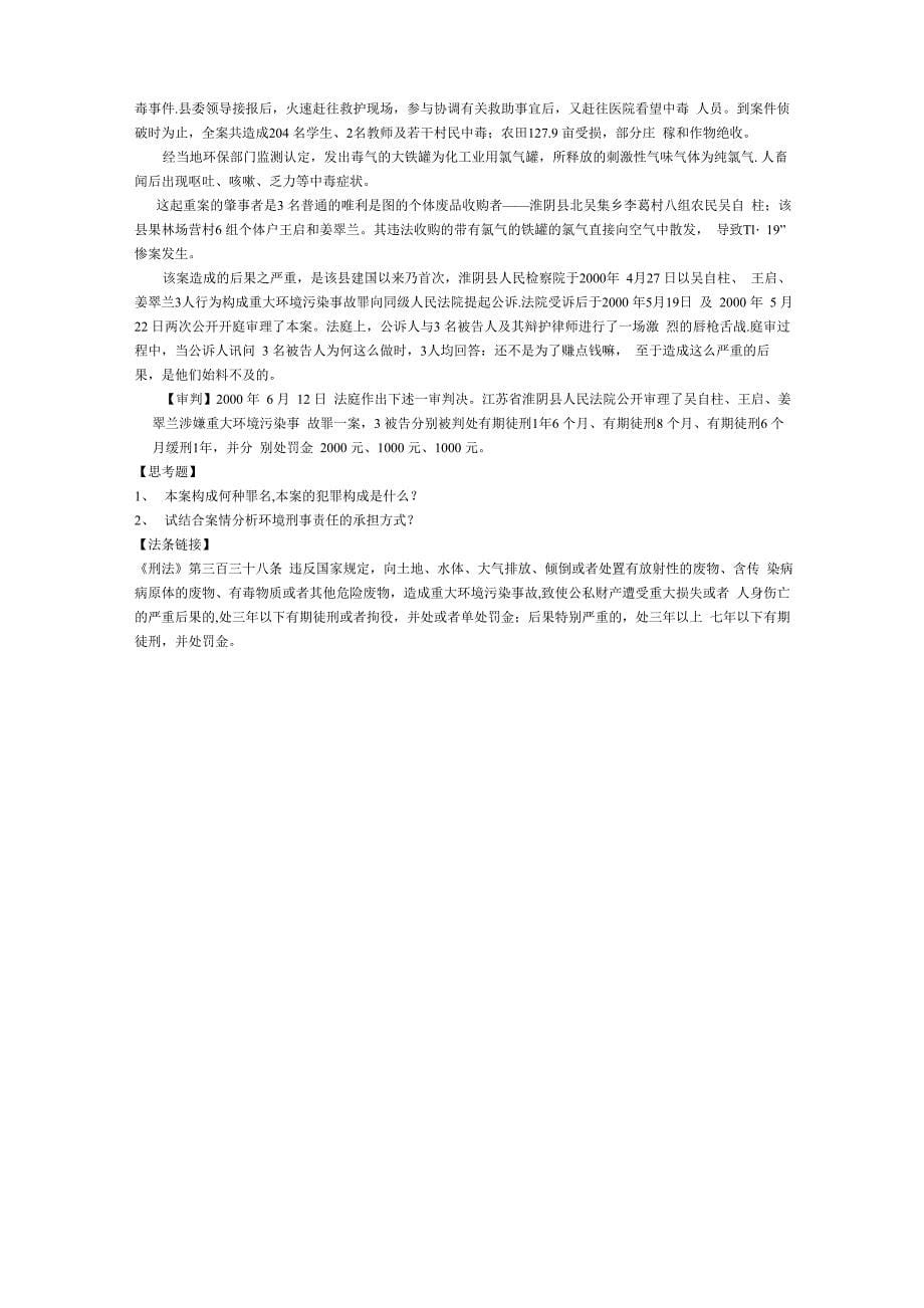 环境与资源保护案例分析题_第5页