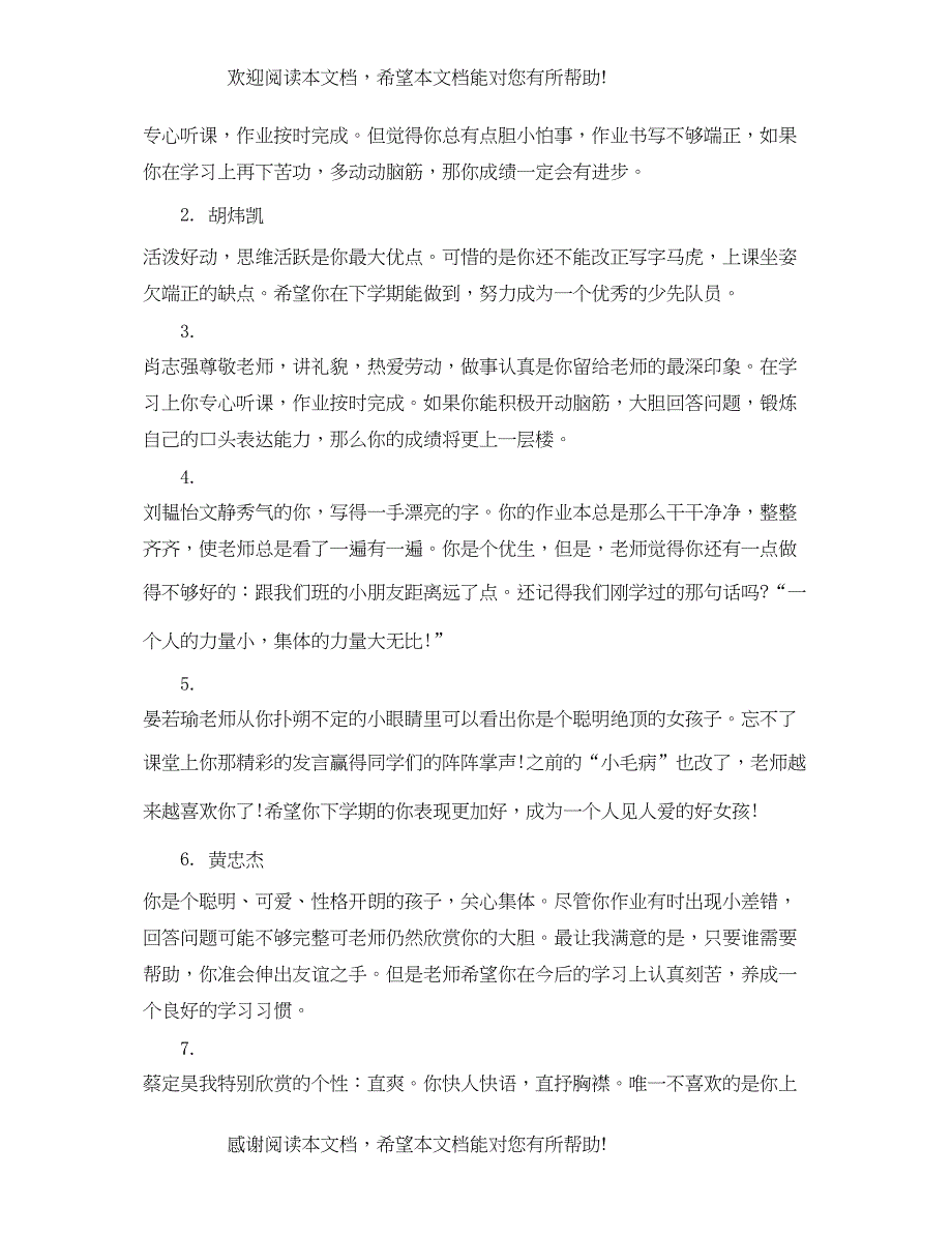 2022年二年级小学生数学老师评语_第4页