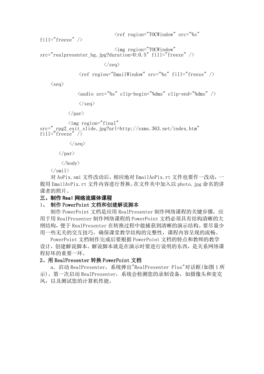 网络课程的制作利器RealPresenter.doc_第3页