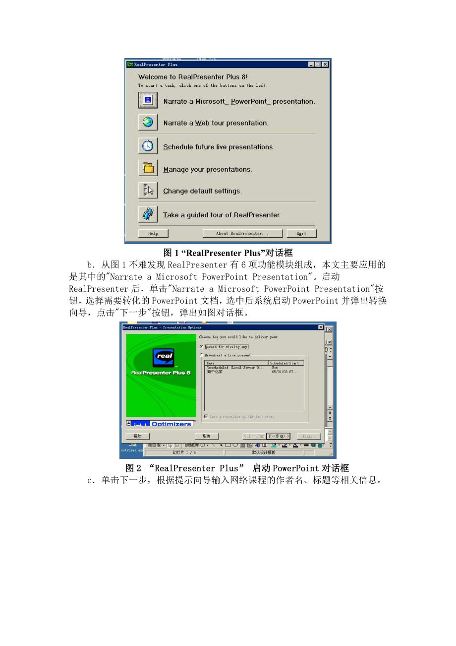 网络课程的制作利器RealPresenter.doc_第4页