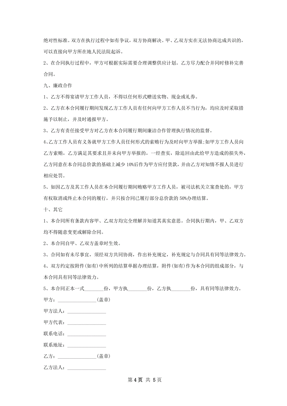 紫薇大桩种苗销售合同_第4页