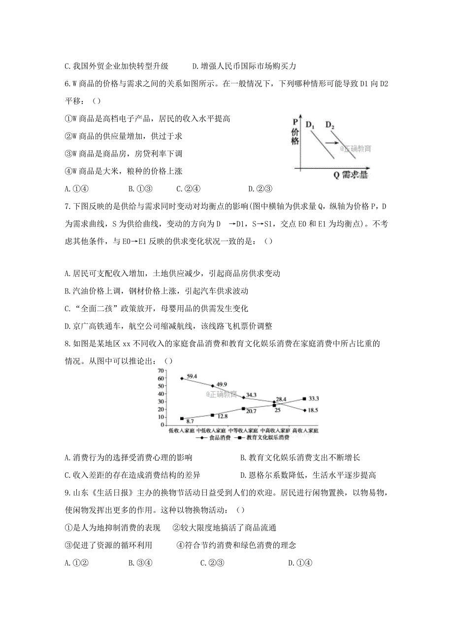 2018届高三政治第二次月考试题.doc_第2页