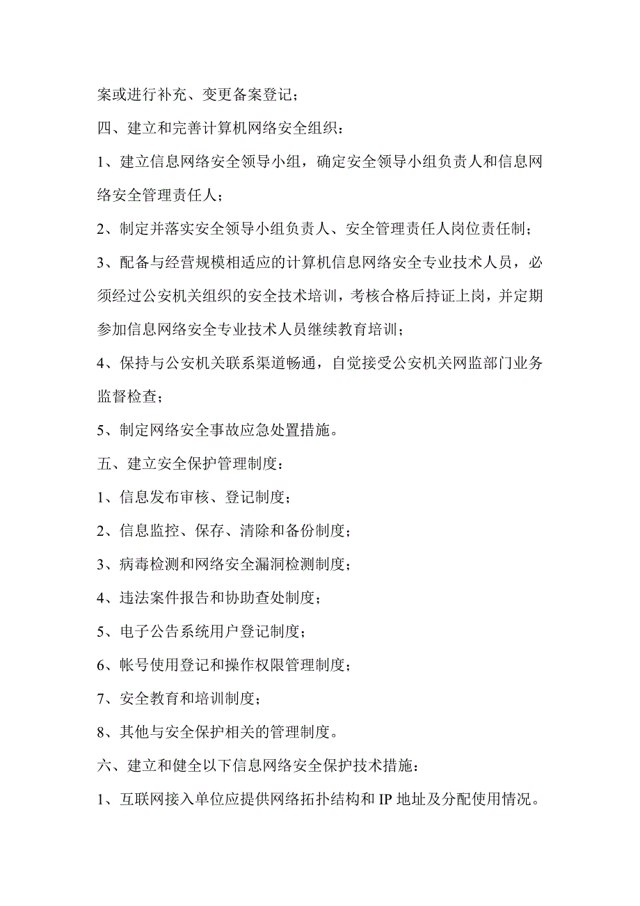 网络信息安全责任书5篇_第2页