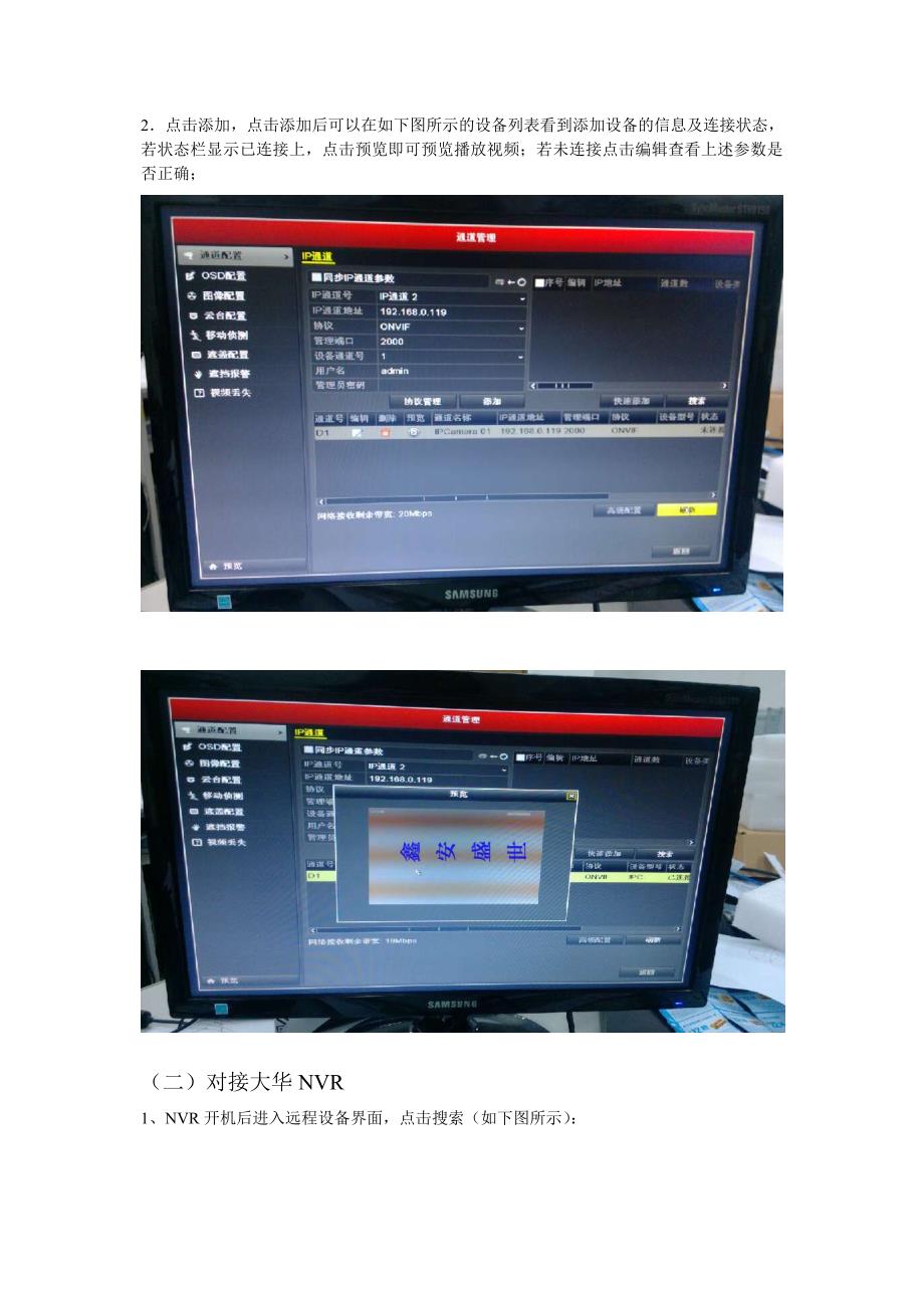 通过onvif协议接入海康大华NVR步骤_第2页