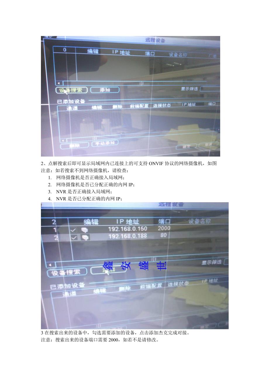 通过onvif协议接入海康大华NVR步骤_第3页