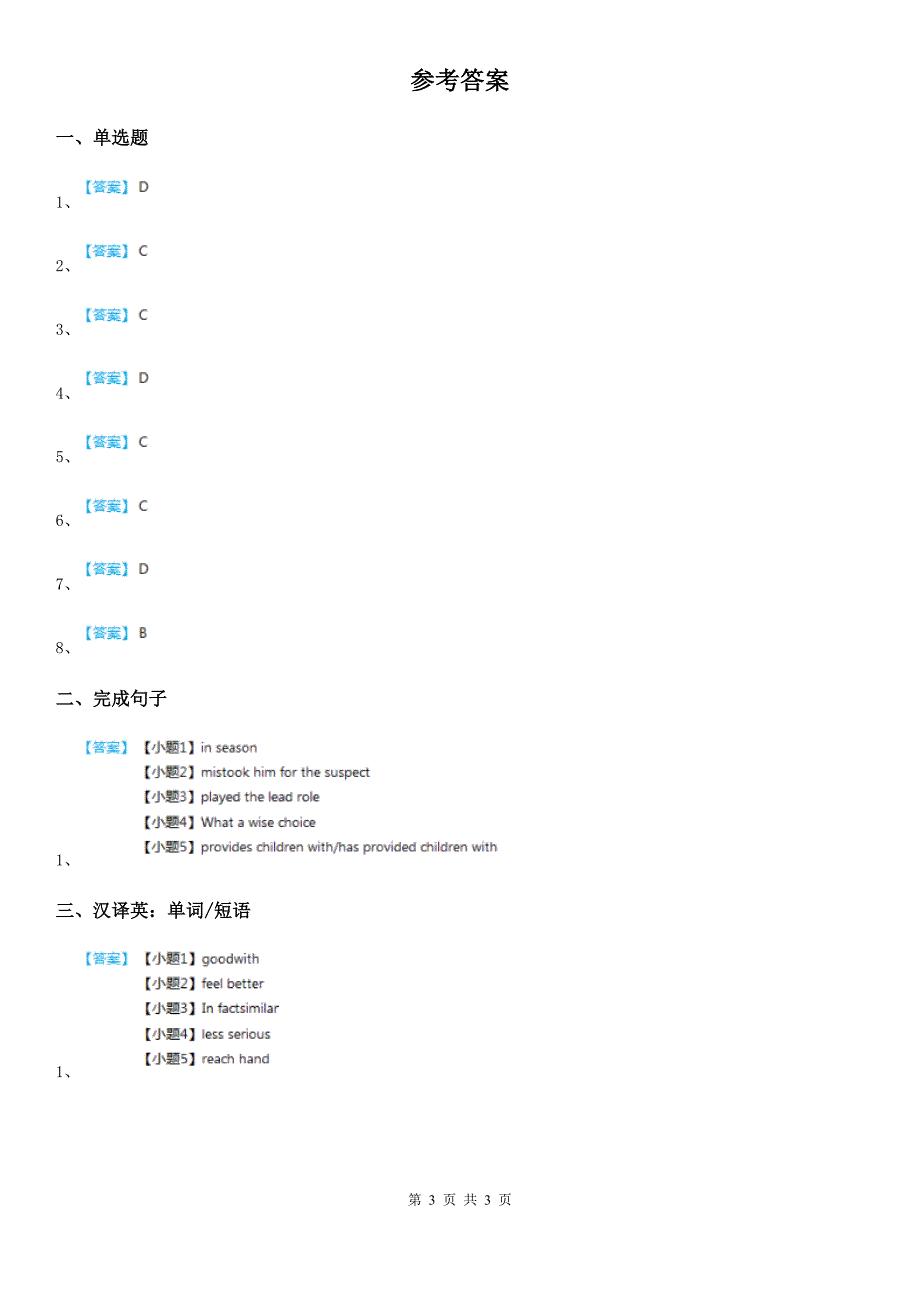 人教版九年级上册英语 unit3 第1课时（sectionA 1a-2d）测试_第3页