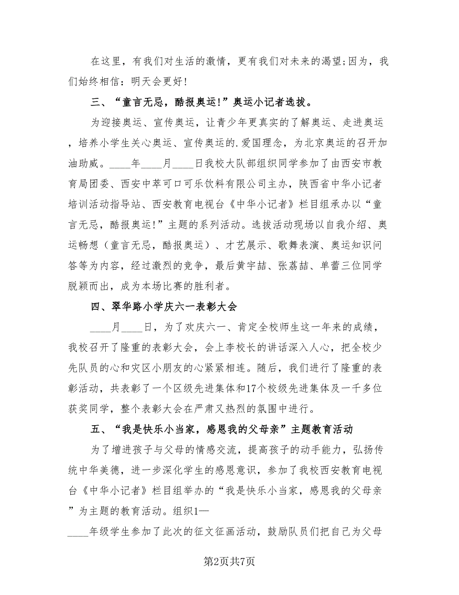 2023庆六一少先队活动总结反思模板（四篇）.doc_第2页