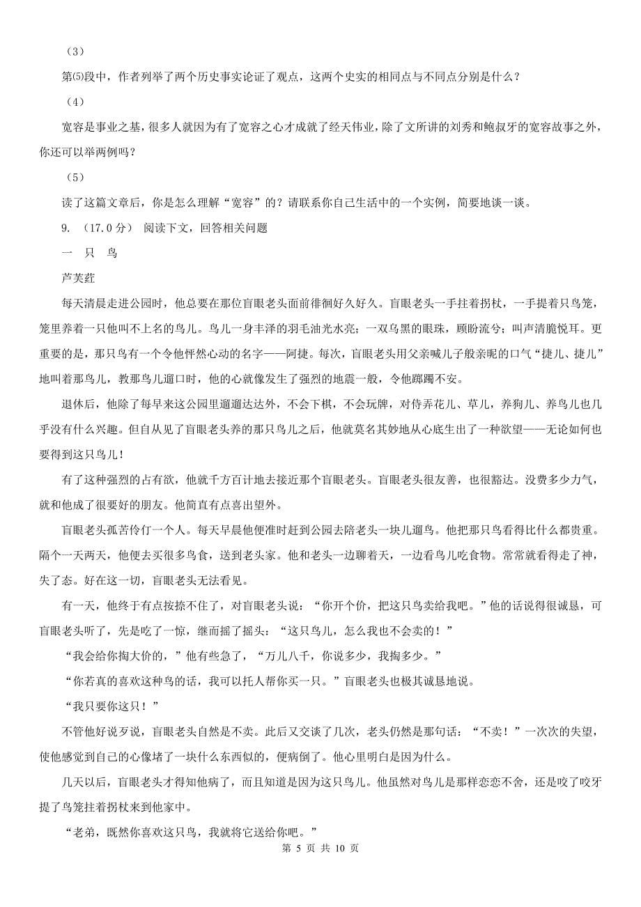 徐州市鼓楼区中考语文模拟考试试卷_第5页