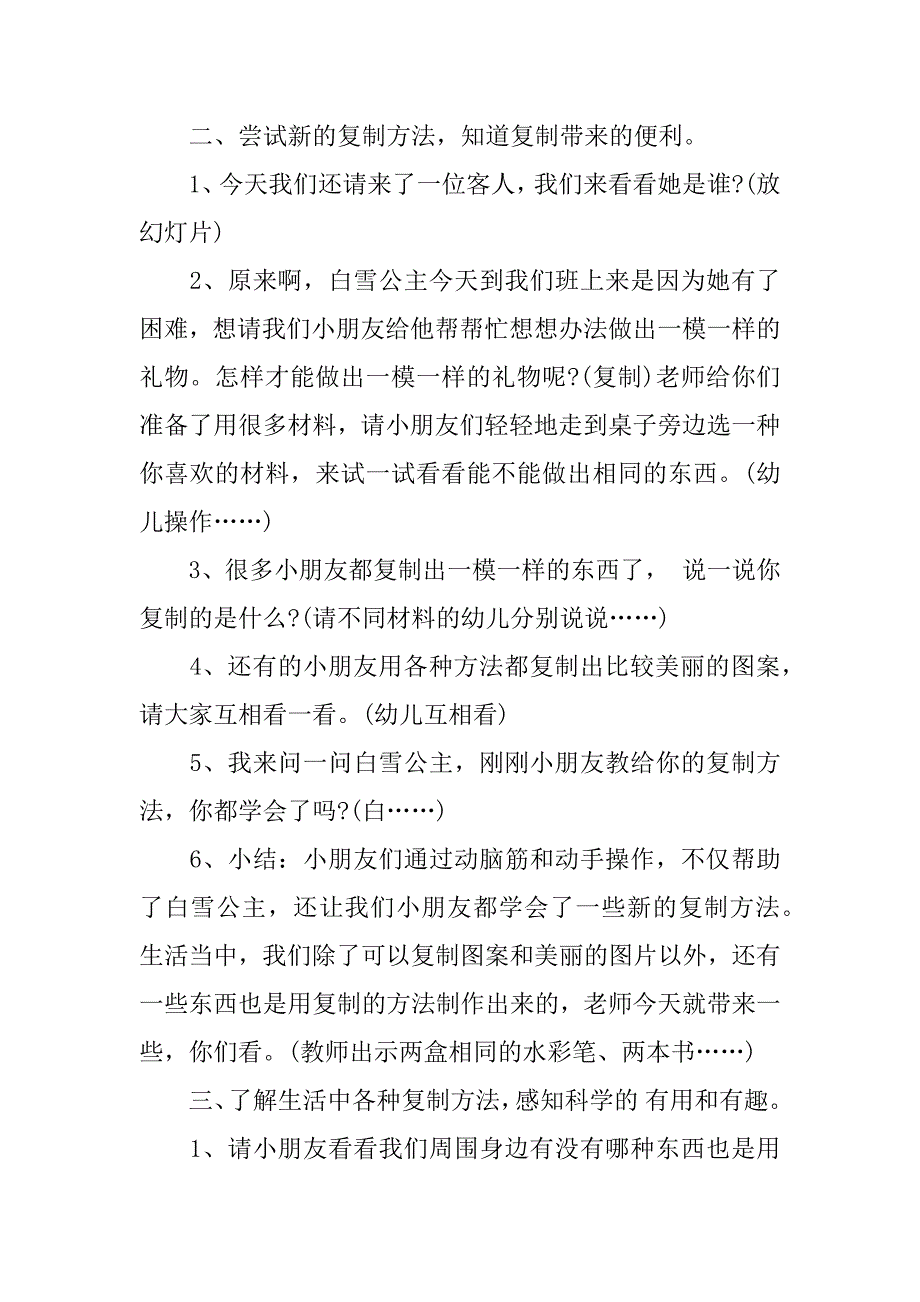 大班教案《复制》9篇(神奇的复制大班教案)_第3页