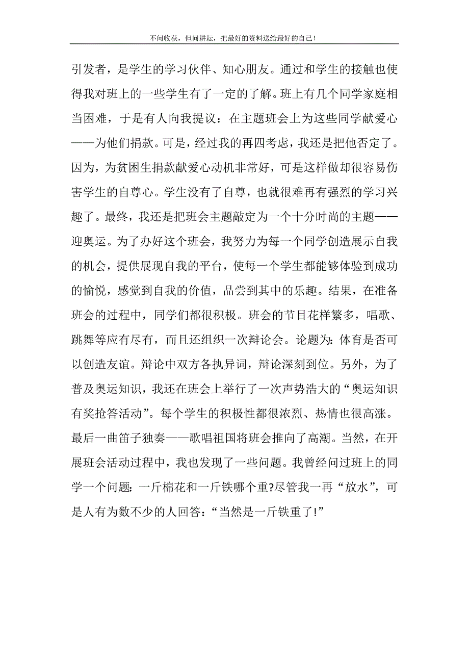 2021年乡村学校实习自我鉴定精选新编.DOC_第3页