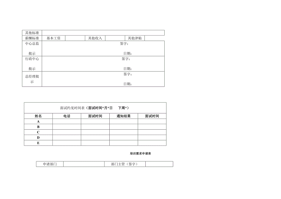 人力资源表格(三).doc_第2页