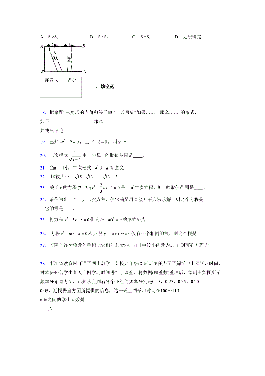 2021-2022学年度八年级数学下册模拟测试卷-(7704).docx_第3页