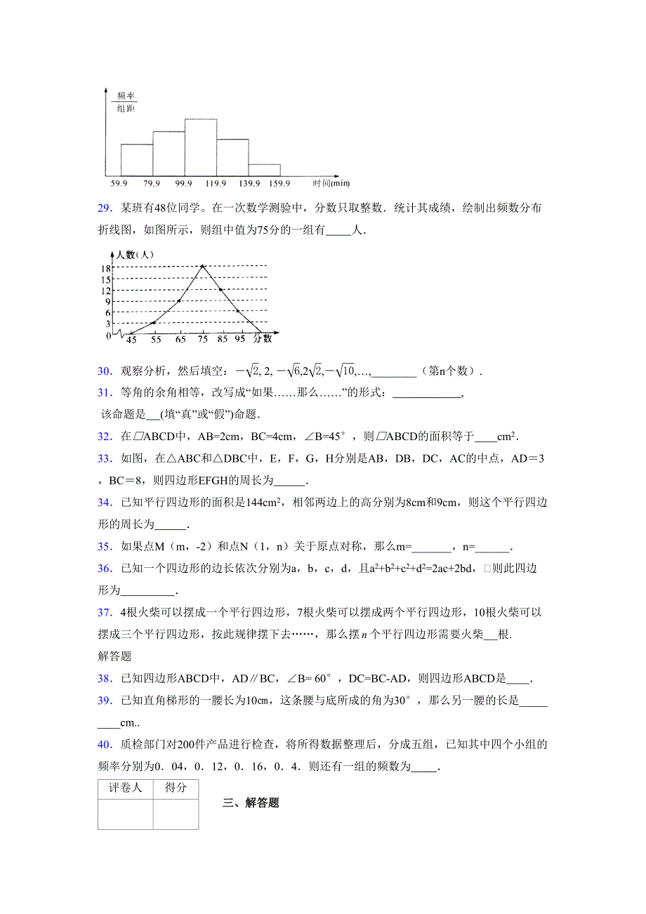 2021-2022学年度八年级数学下册模拟测试卷-(7704).docx_第4页