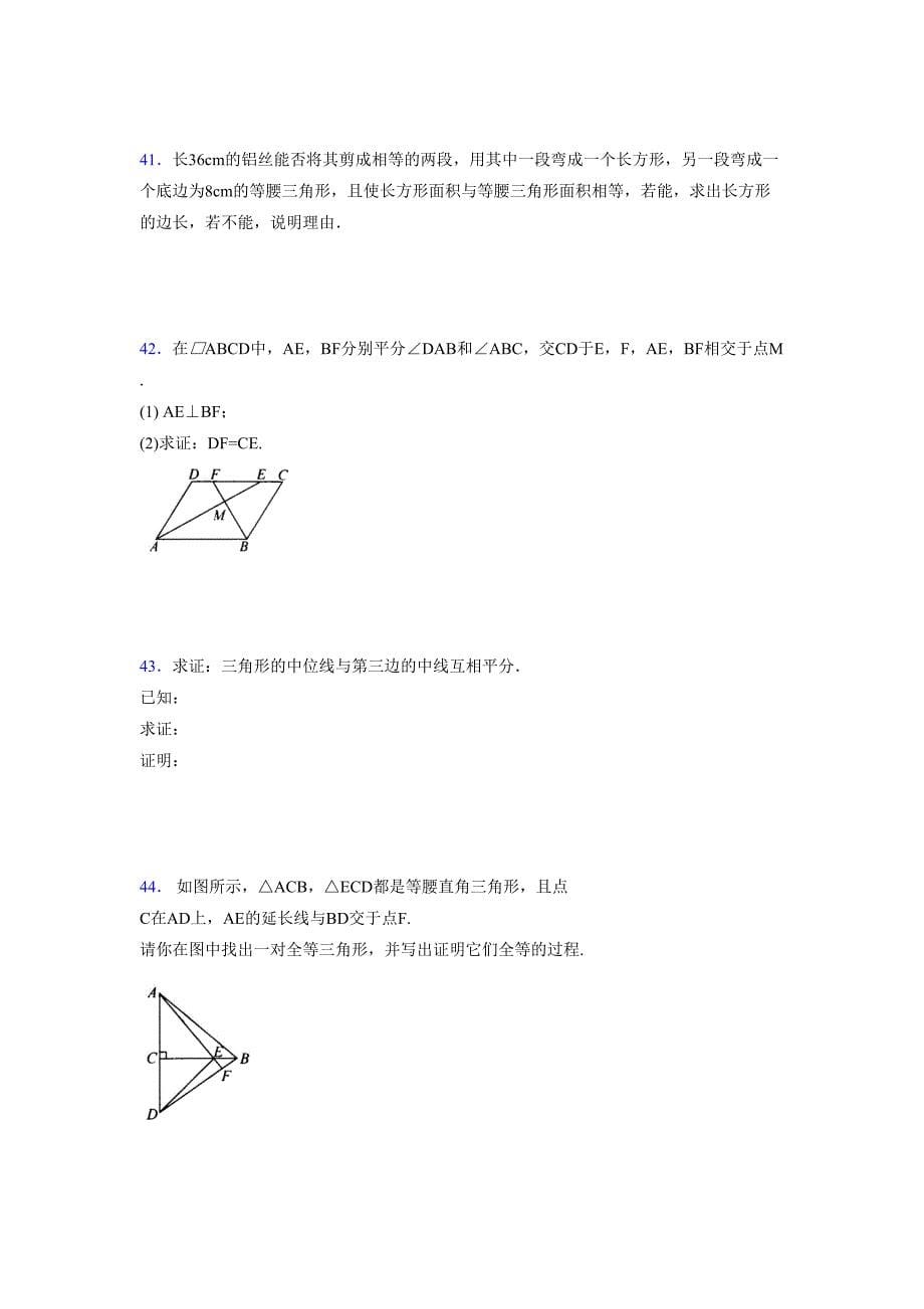 2021-2022学年度八年级数学下册模拟测试卷-(7704).docx_第5页