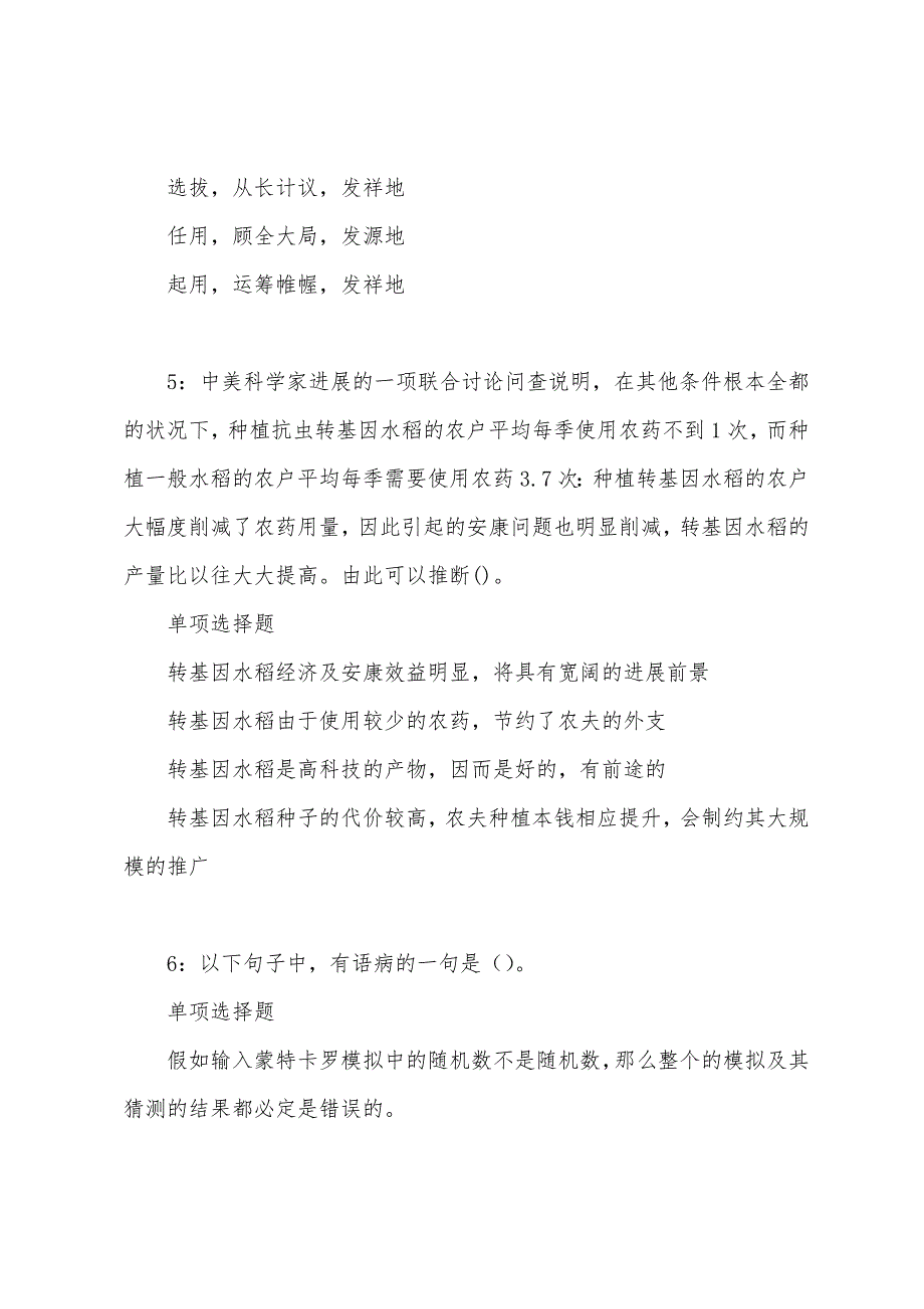 攀枝花2022年事业编招聘考试真题及答案解析.docx_第3页