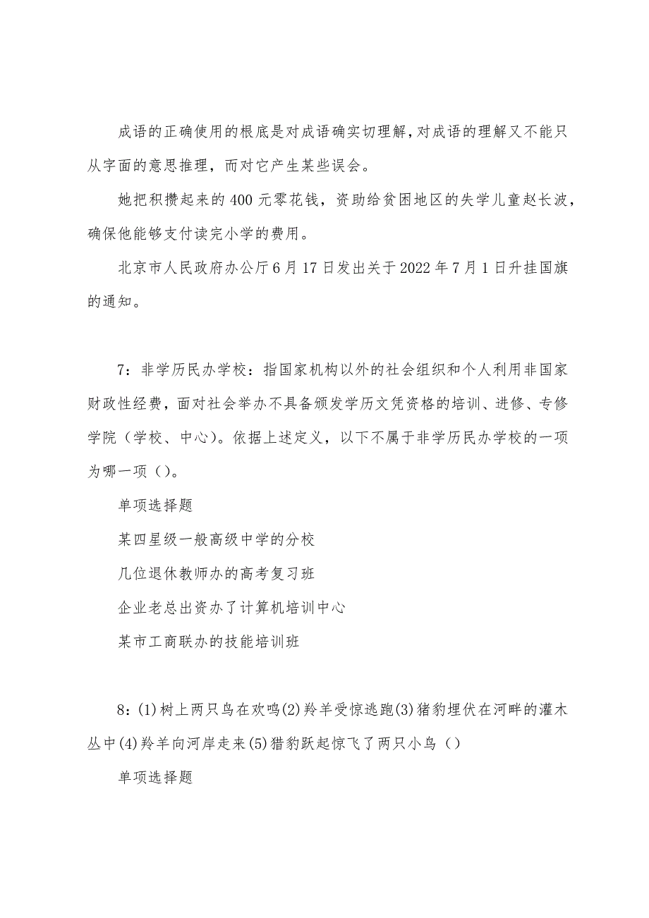 攀枝花2022年事业编招聘考试真题及答案解析.docx_第4页