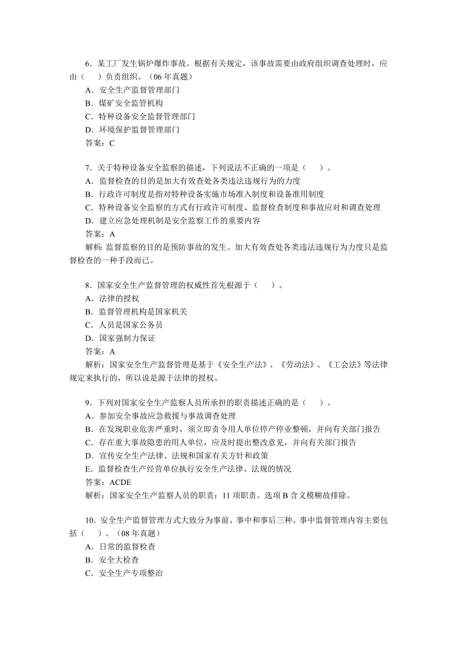 安全工程师考试《安全生产管理》模拟题_第2页