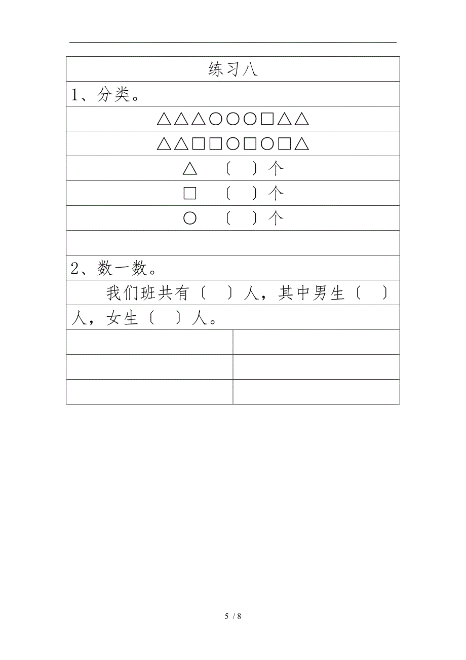 一年级数学课堂作业练习题_第5页