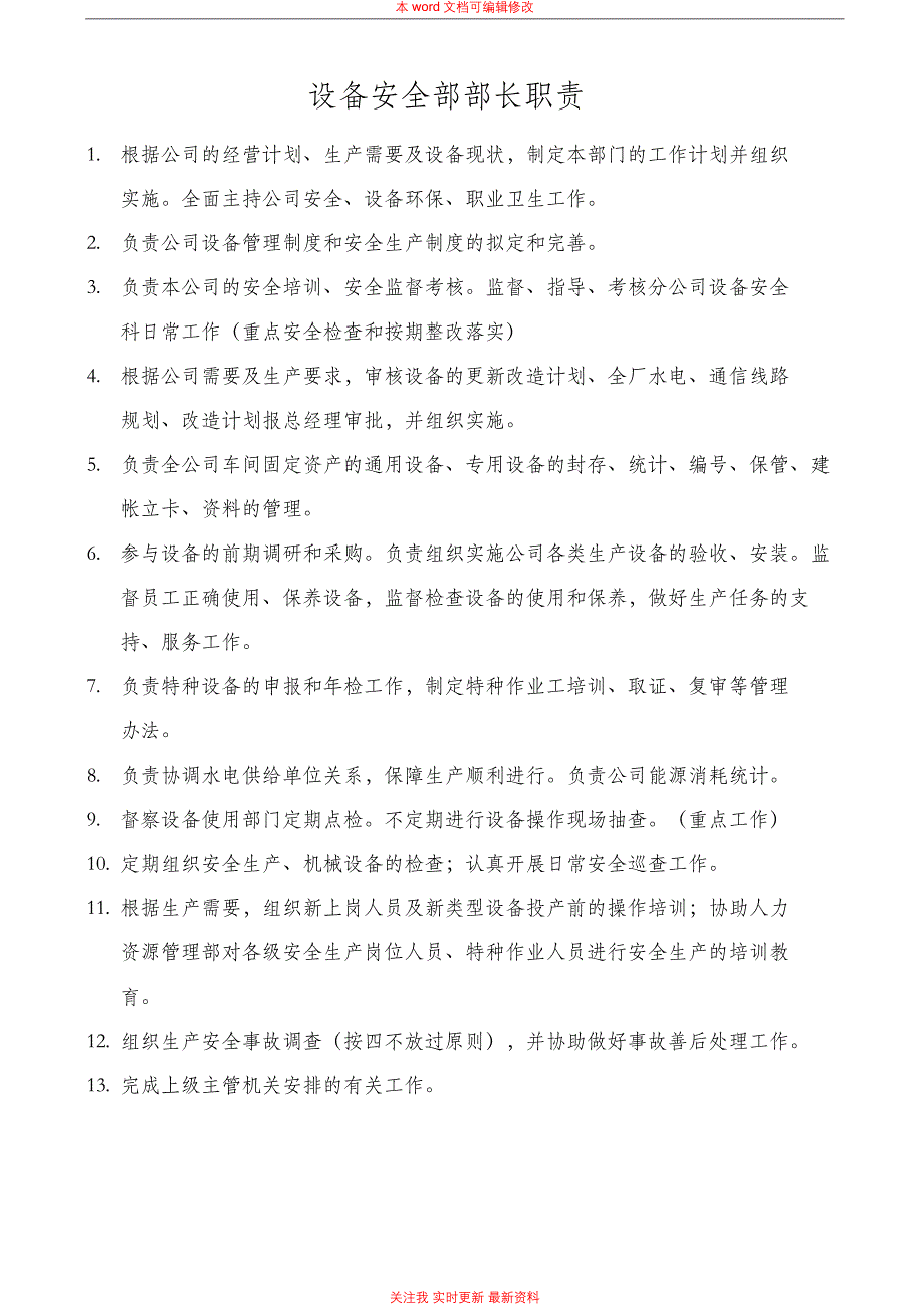 设备安全部部门职责(部长职责)_第3页