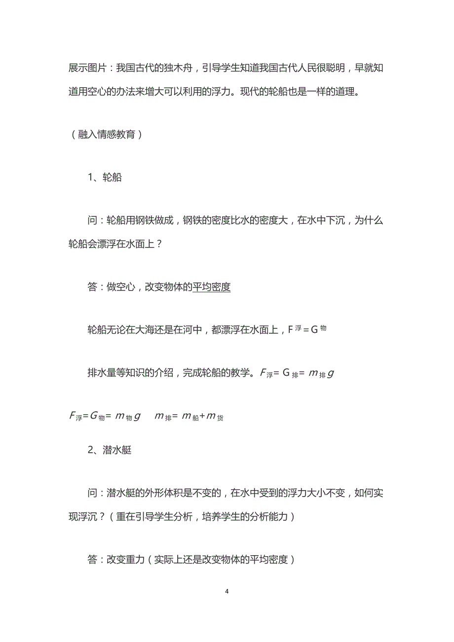 物体的浮沉条件及应用复习课教学设计_第4页