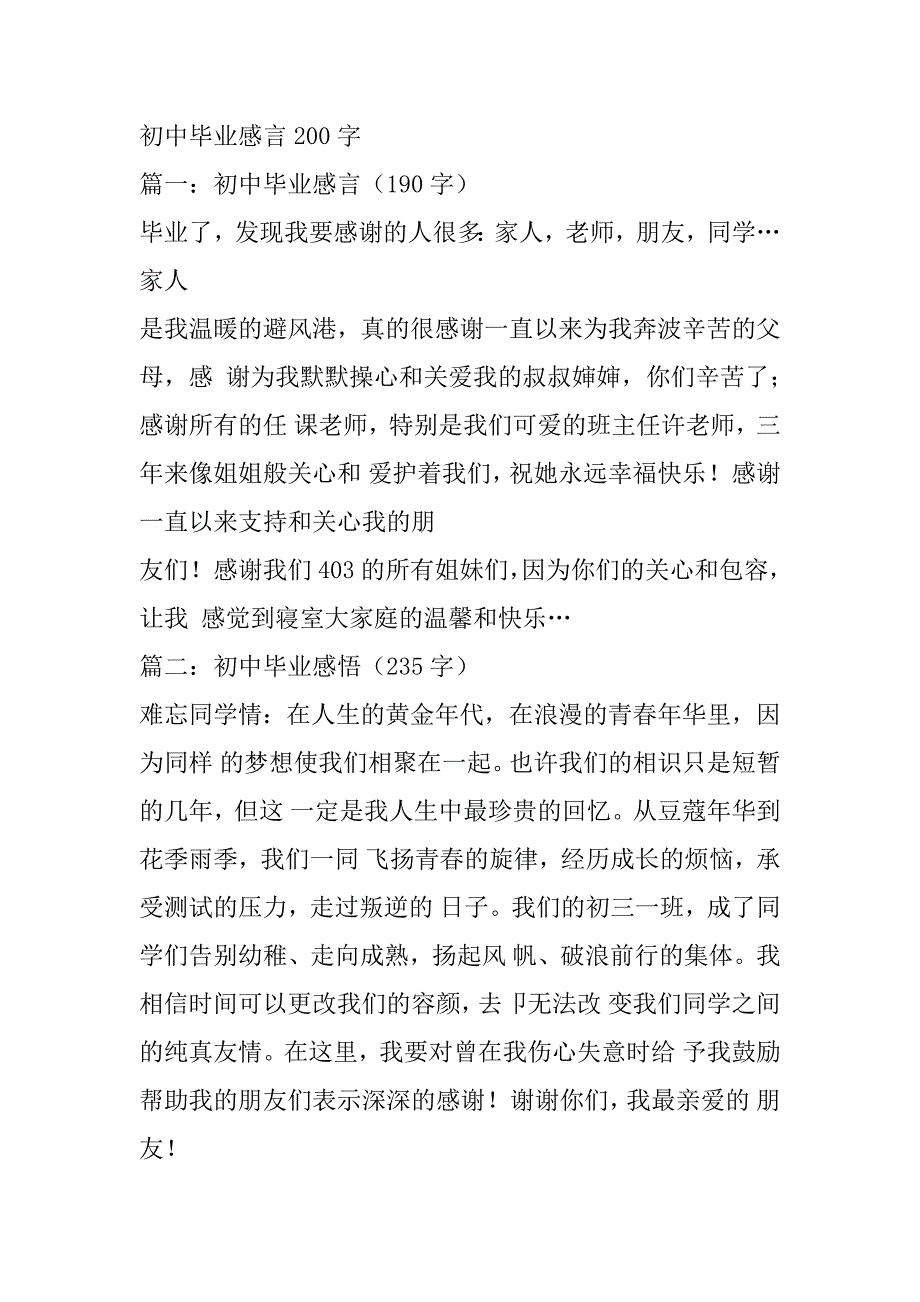 2023年感言感想之获奖感言200字-0321133340x_第2页