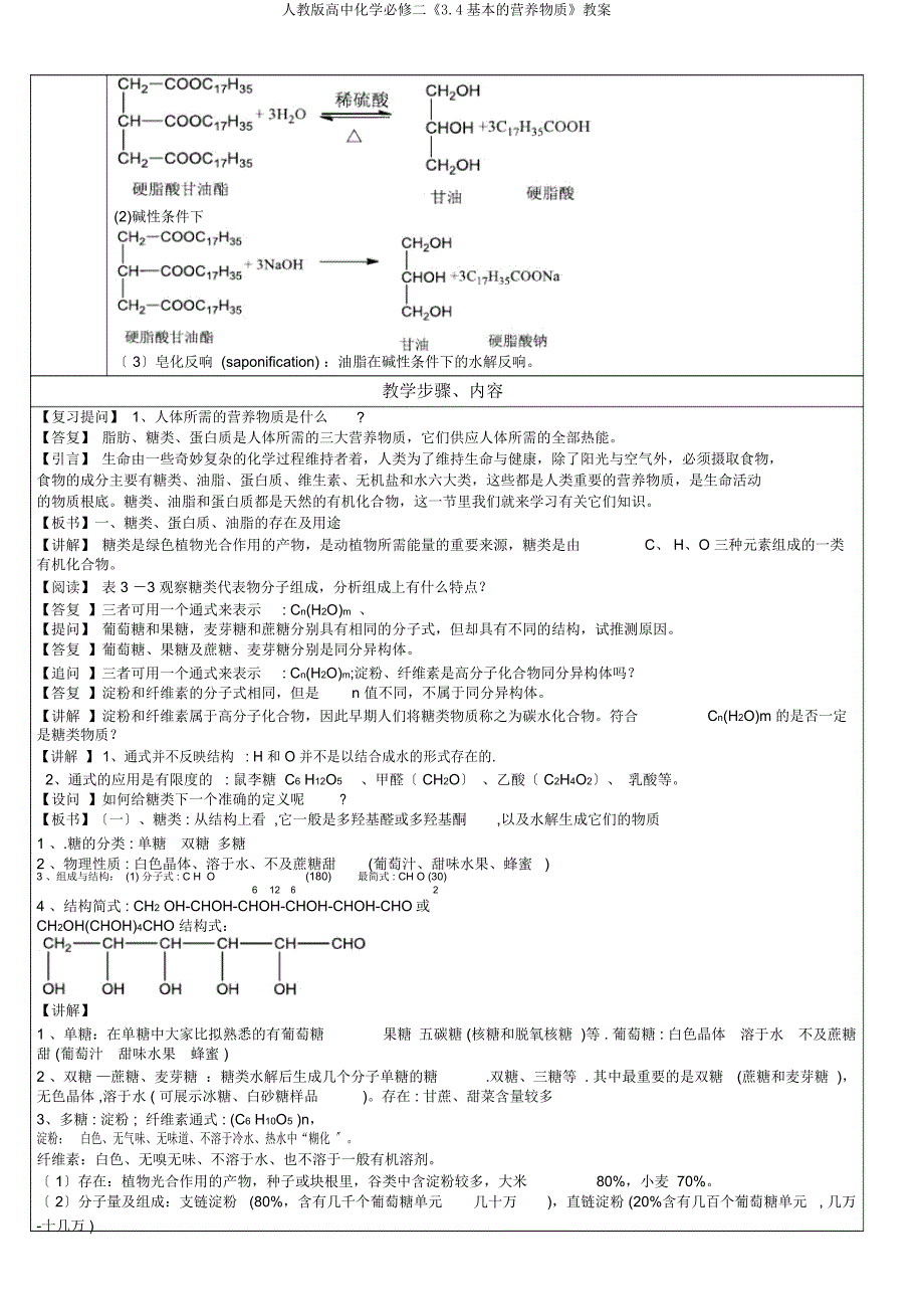 人教高中化学必修二《34基本营养物质》教案.docx_第2页