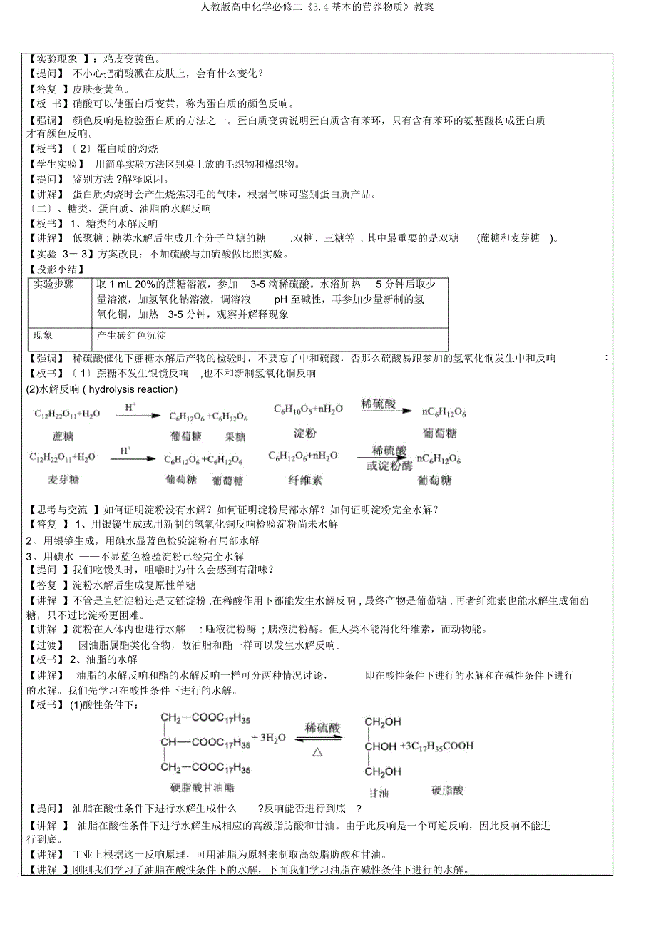 人教高中化学必修二《34基本营养物质》教案.docx_第4页