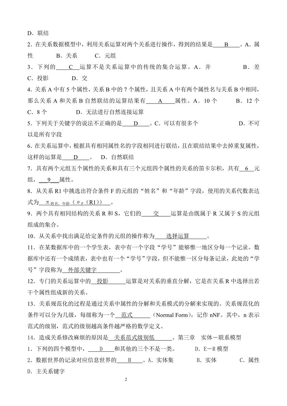 SQL数据库习题及答案.doc_第2页