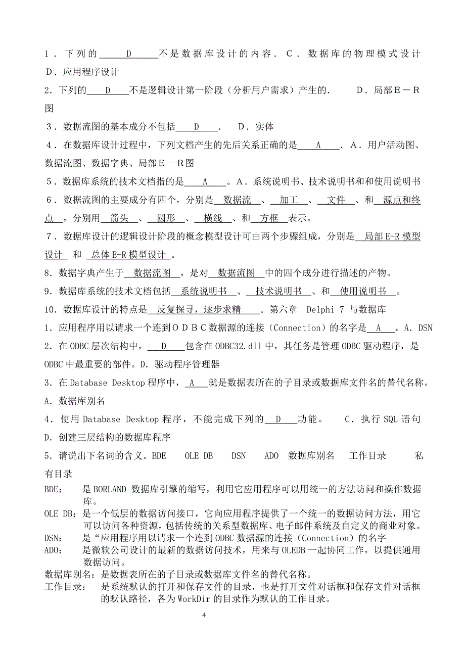 SQL数据库习题及答案.doc_第4页