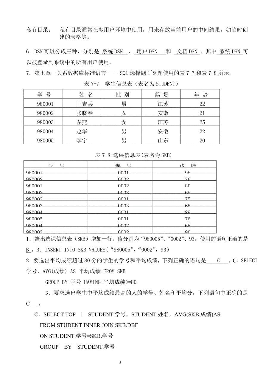 SQL数据库习题及答案.doc_第5页