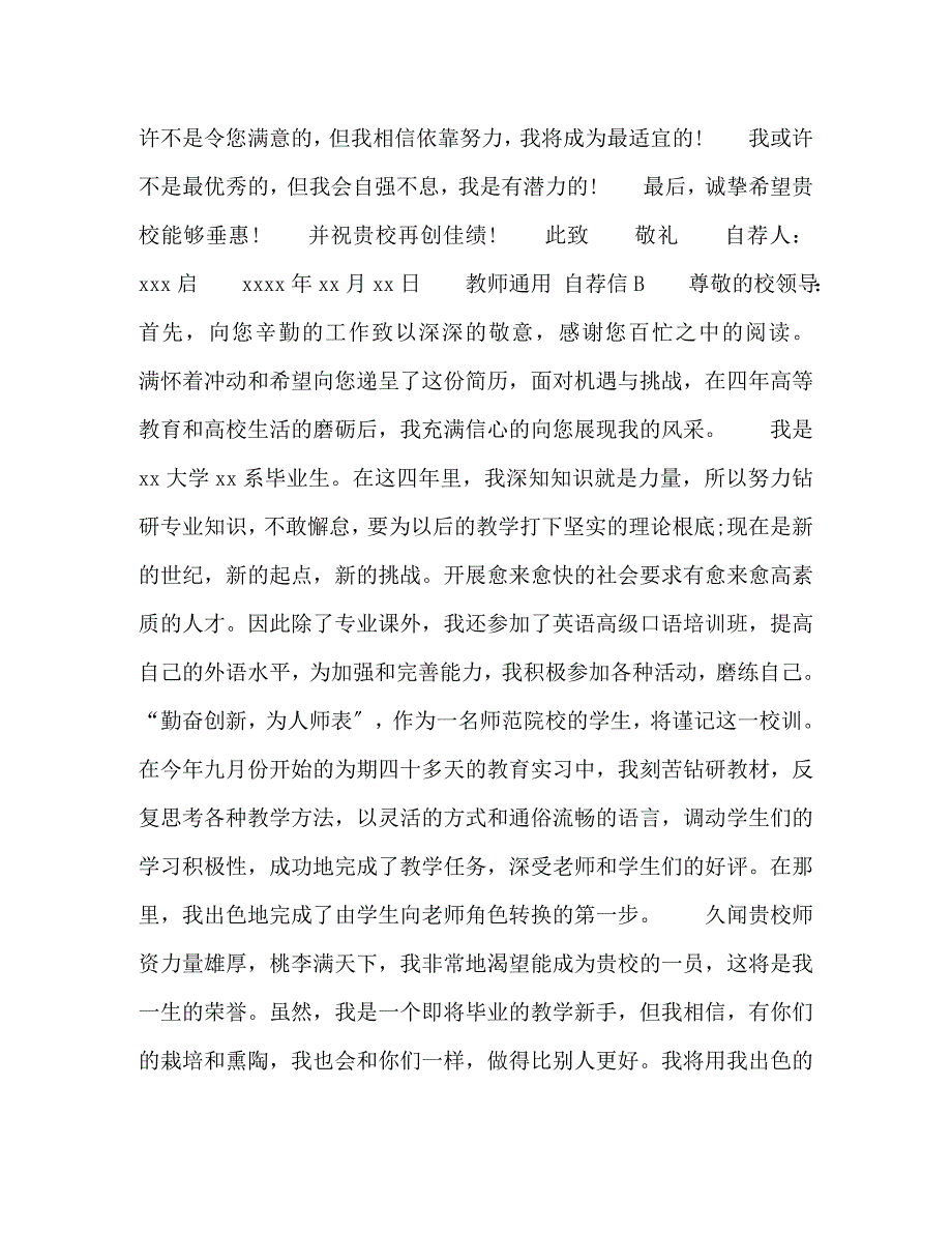 2023年教师求职自荐信两篇.docx_第2页