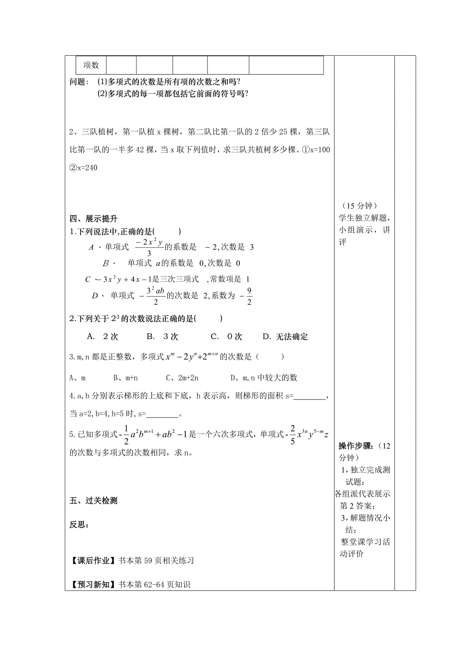 212整式多项式_第2页