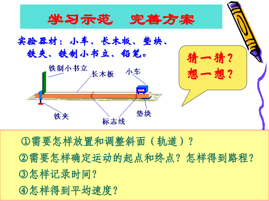 第一章机械运动第四节测量平均速度_第3页