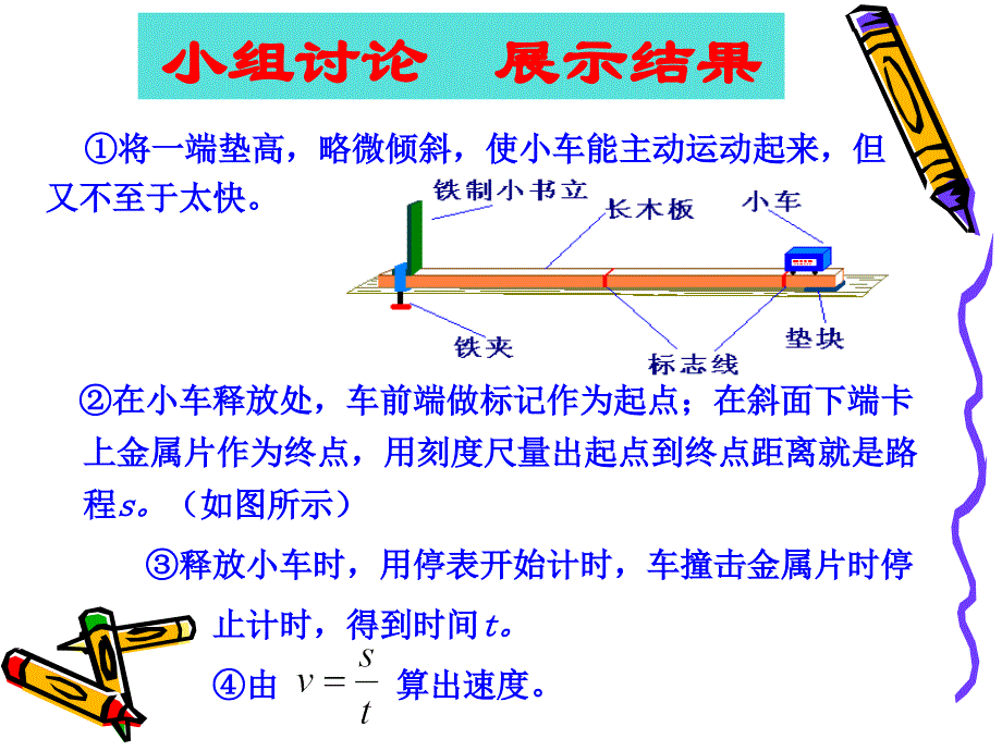 第一章机械运动第四节测量平均速度_第4页