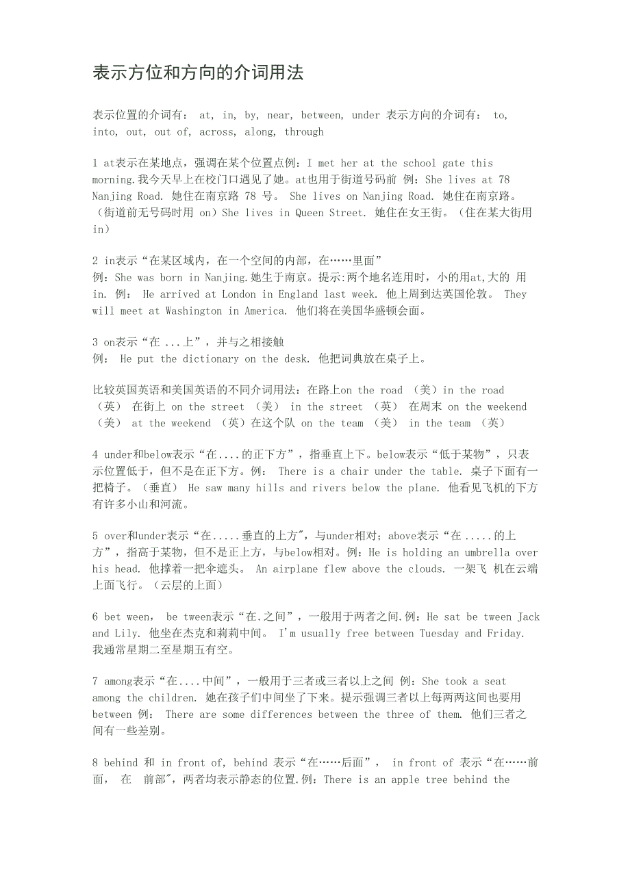 表示方位和方向的介词用法_第1页