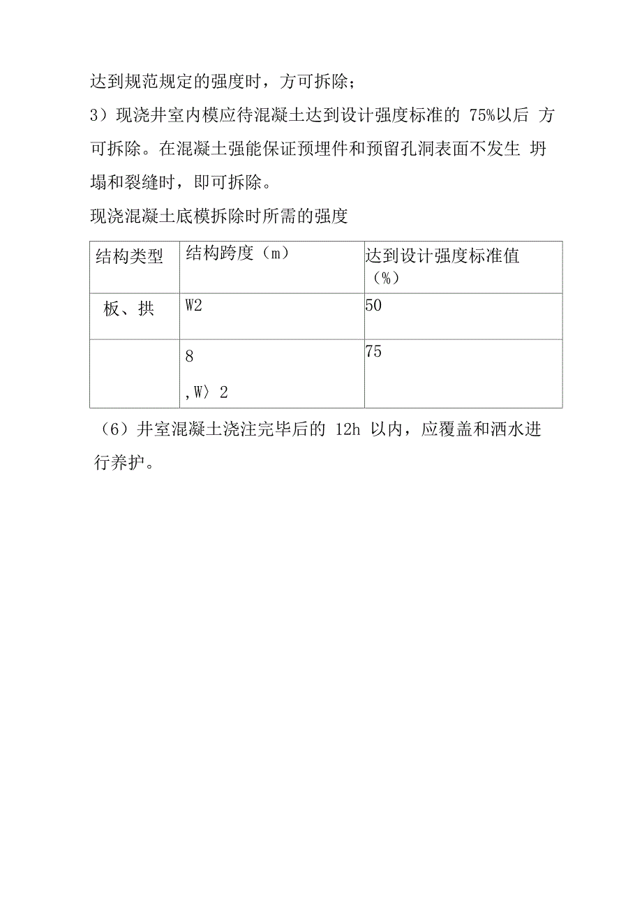 供热管网及换热站改造工程阀门井施工方案及方法_第4页