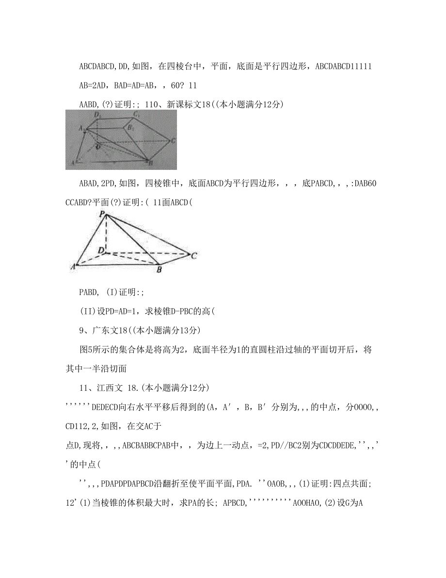 最新高考数学立体几何解答题优秀名师资料_第4页