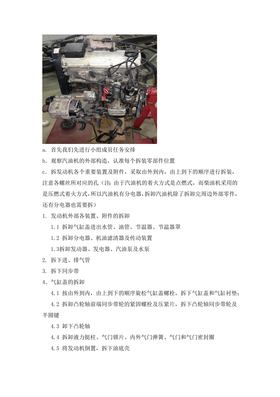 汽车构造实验报告.doc_第3页