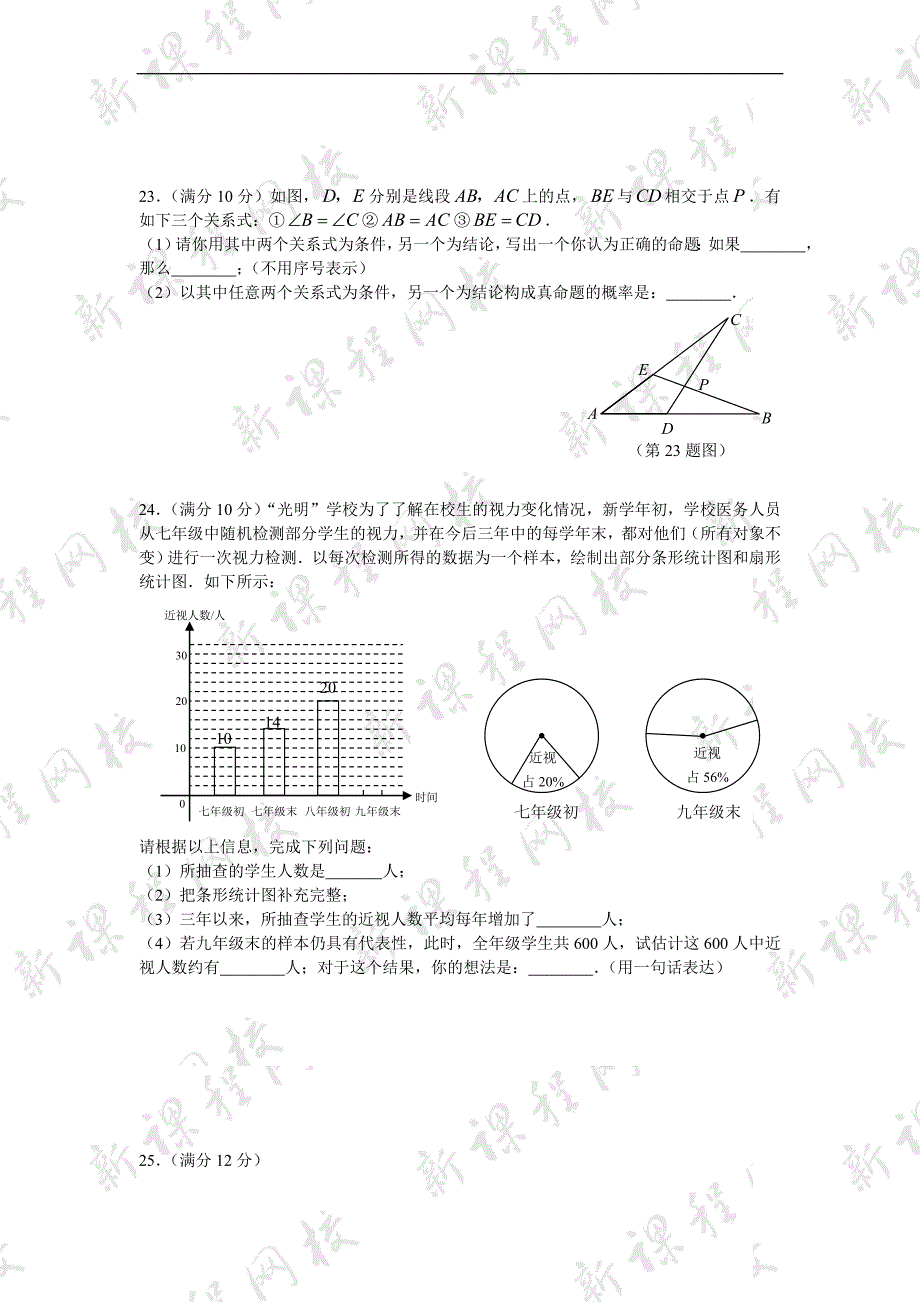 2007年漳州市初中毕业暨高中阶段招生考试数学试题.doc_第4页