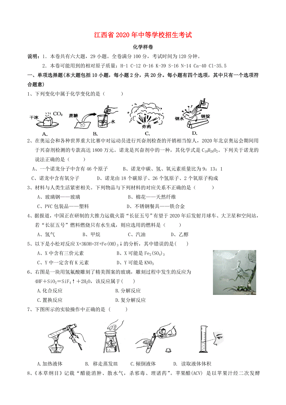 江西省2020年中考化学模拟试题 人教新课标版_第1页