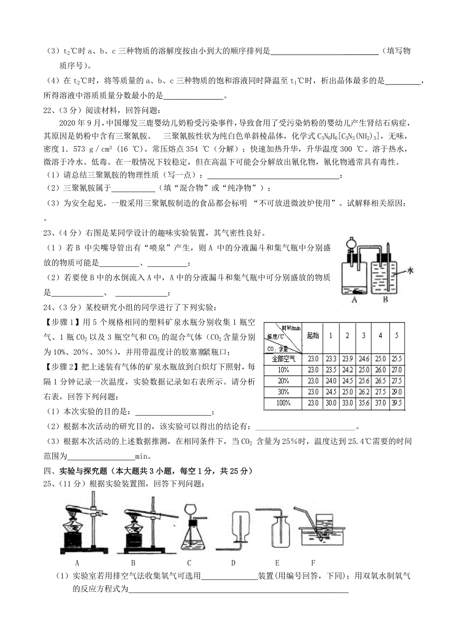 江西省2020年中考化学模拟试题 人教新课标版_第4页