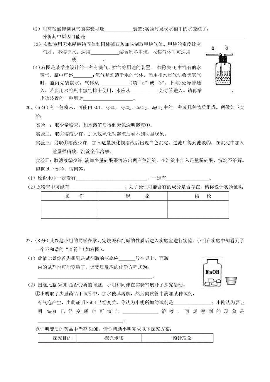 江西省2020年中考化学模拟试题 人教新课标版_第5页