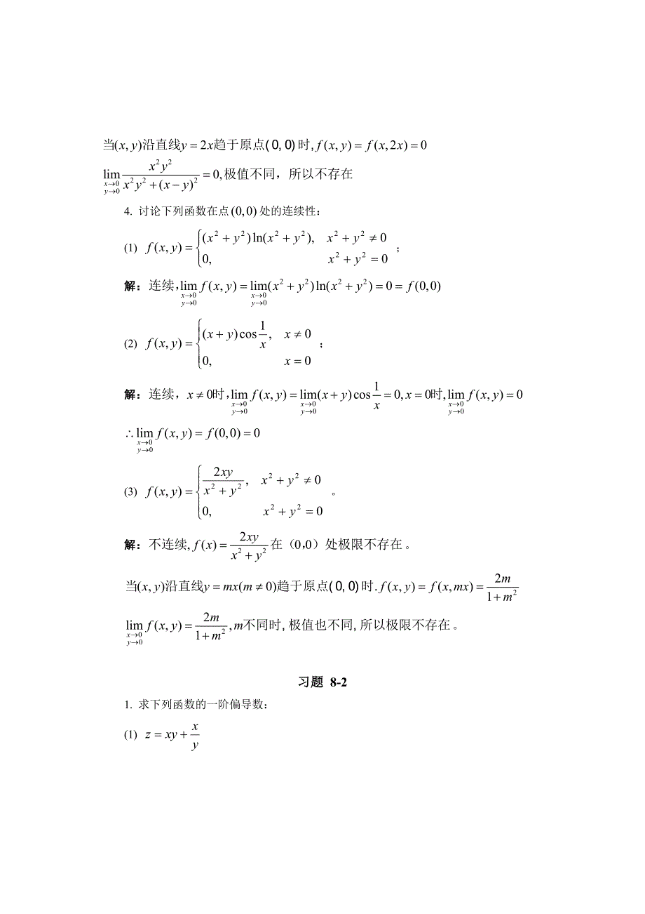 第八章多元函数微分学及其应用习题解答_第3页