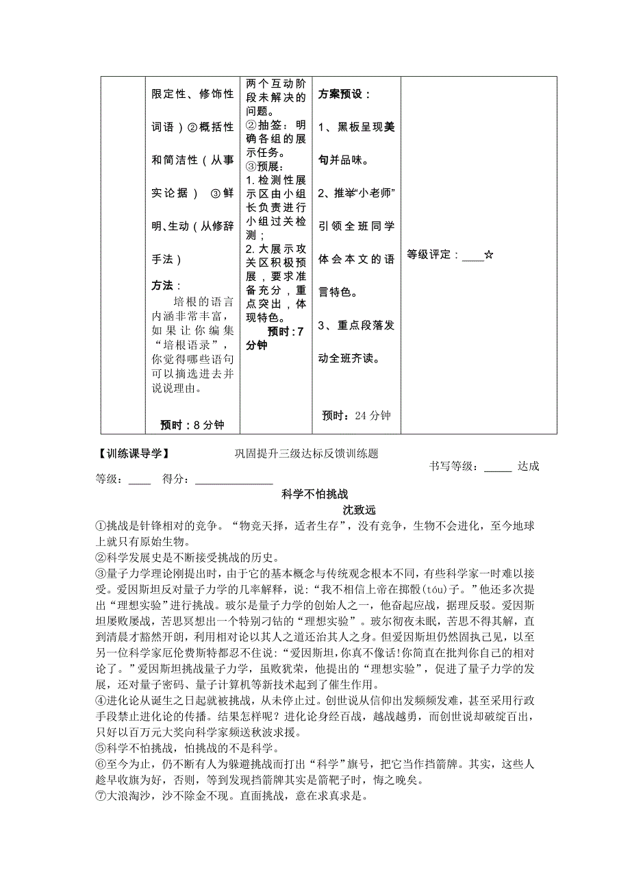 九年级语文9月学道：《论美》_第2页