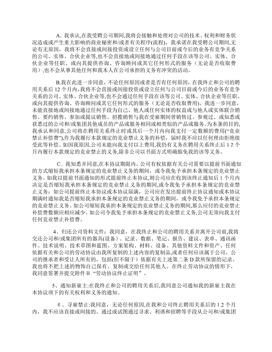 保密、发明转让和仲裁协议模版.doc_第3页