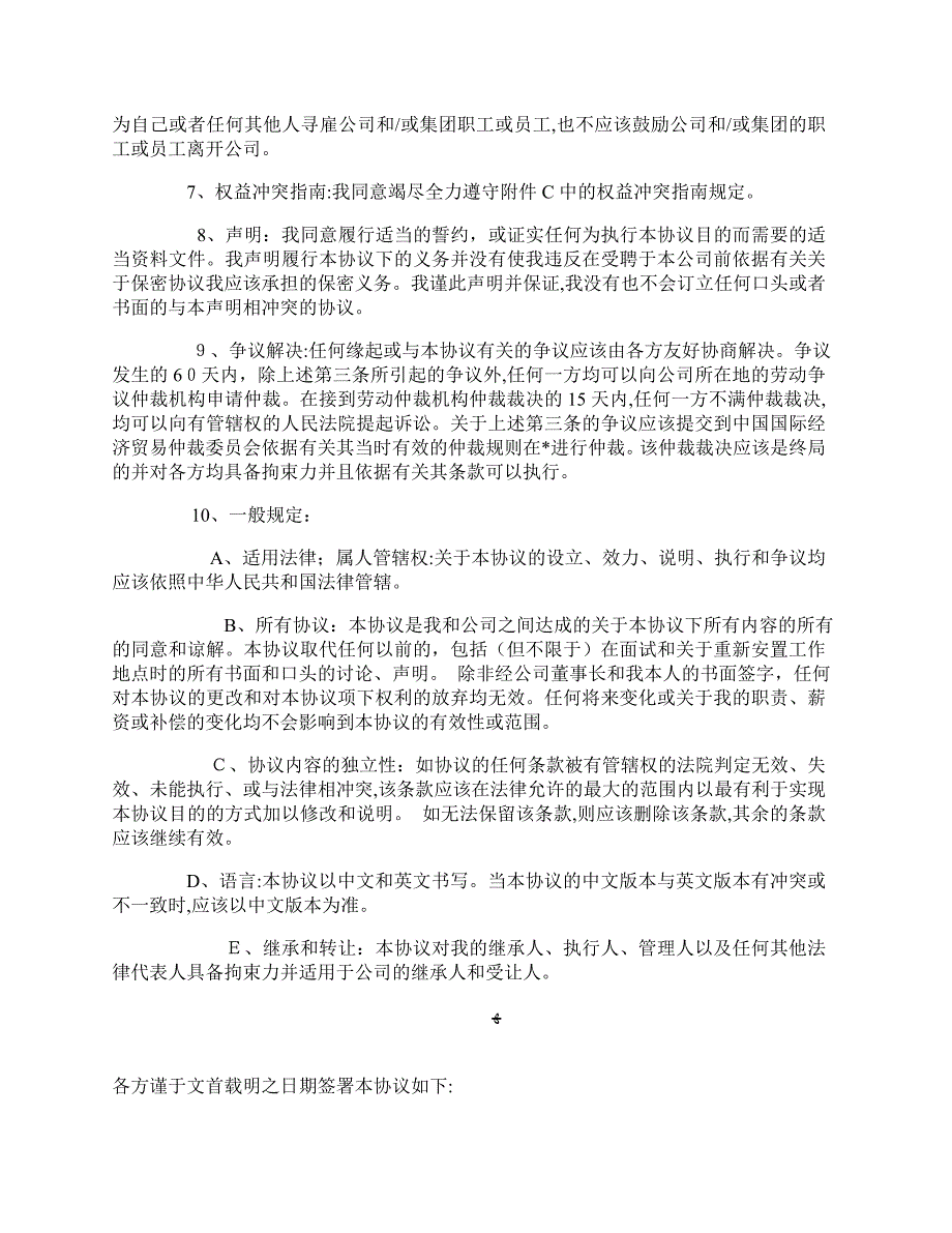 保密、发明转让和仲裁协议模版.doc_第4页